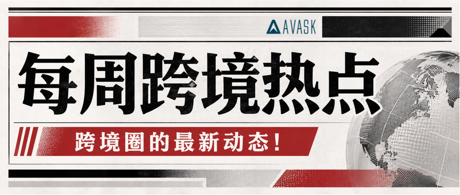 亚马逊自配送新规6月29日全站点落地！美国站FBA费用微调。